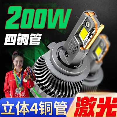 外贸热销四铜管200W大功率ledHeadlights头灯H1H7H4H119005前照灯