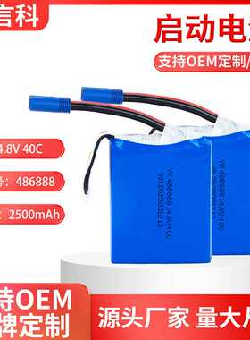 486888锂电池2500mAh 汽车启动电源电动工具高倍率聚合物锂电池