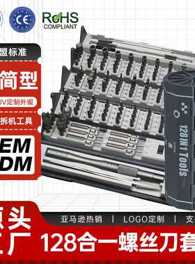 128合一螺丝刀套装多功能螺丝批家用电器五金维修工具专业拆机
