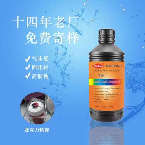 厂家直销 TB-8628系列 粘PS塑料UV胶 粘PMMA亚克力UV胶 固化快