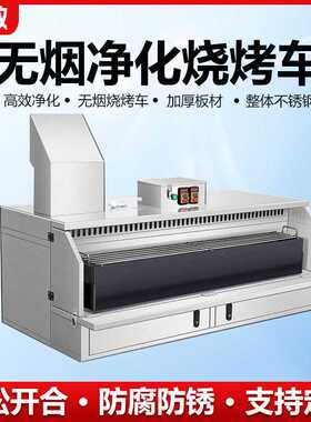 摆摊烧烤炉商用三轮车烧烤油烟净化器一体机环保无烟台式烧烤车