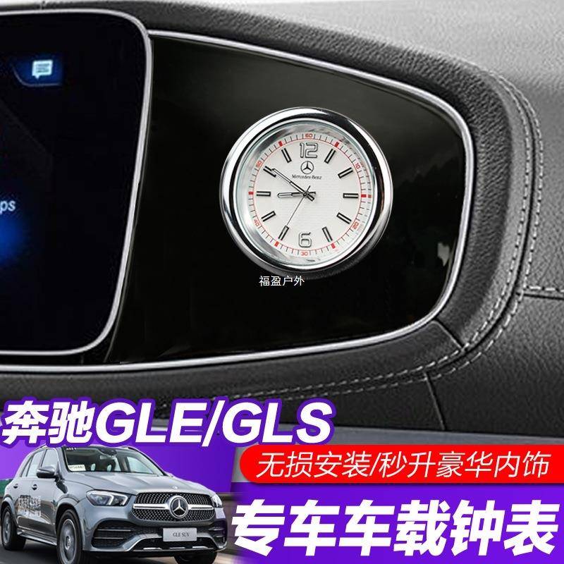 20-25款奔驰GLE/GLS350/450改装车内用品中控装饰车载时福盈
