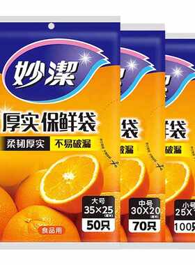 【芭芭农场兑换】厚实大中小保鲜袋大中小组合中国大陆铝箔