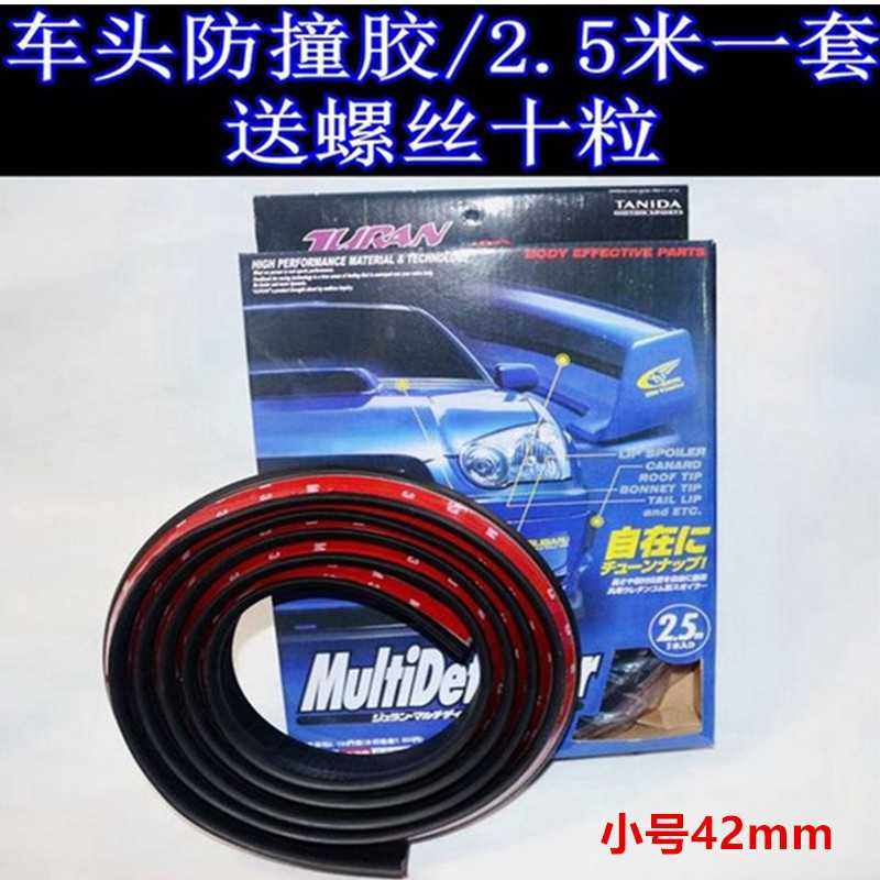 汽车改装包围装饰胶条 前杠防撞 轮眉防刮胶条 前铲 前唇轮眉42