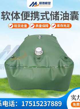 储油袋软体油囊 可折叠便携户外运输车载油囊 物流液体大容量油囊