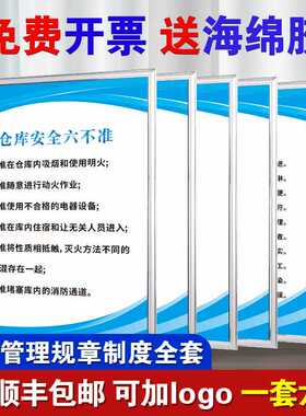 仓库管理规章制度工厂车间安全生产管理规章制度牌
