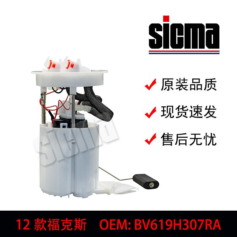 BV619H307RE/BV619H307RA适用于 12款福克斯全新高品质燃油泵总成