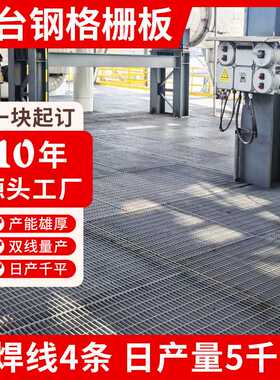 定制热镀锌钢格板平台格栅板光伏检修通道网格板污水处理厂沟盖板