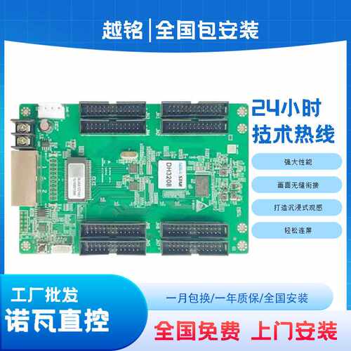 诺瓦DH3208接收卡小间距主板led显示屏电子屏全彩广告屏控制卡