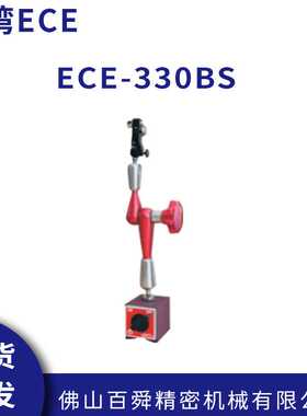 原装ECE仪辰 ECE-330BS 机械向磁性表座 磁性座现货直发