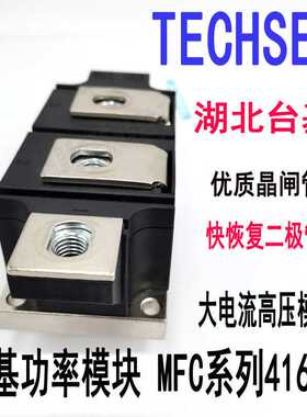 MFC500-14-416F MFC500-16-416F3TD台基可控硅TECHSEM晶闸管模块
