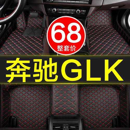 奔驰GLK260GLK300汽车脚垫专用全包围内饰用品车垫12/18/19款20