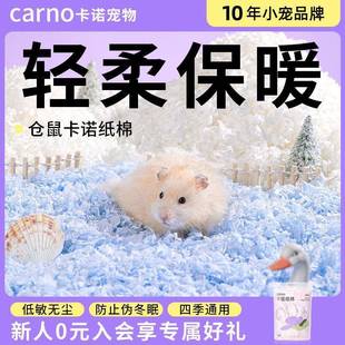 卡诺纸棉仓鼠垫料过冬金丝熊无尘木屑刨花吸水纸纸粒造景专用保暖