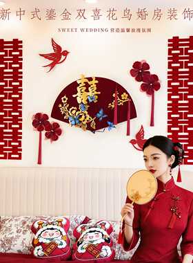 新中式床头背景墙套装婚房布置结婚卧室新房客厅婚礼喜字拉花装饰