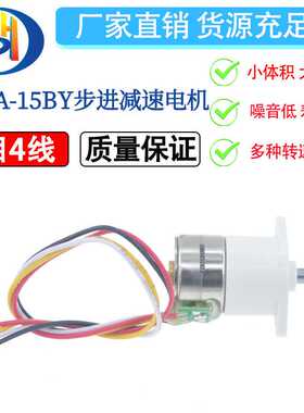 12GA-15BY无刷步进减速电机2相4线全金属齿轮带防尘5V微型马达
