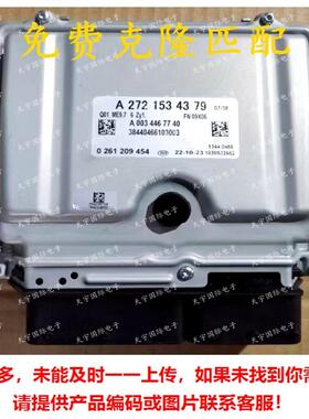 ECU ME9.7 适用奔驰GLK350 CL350发动电脑板A272系列 A2721534379