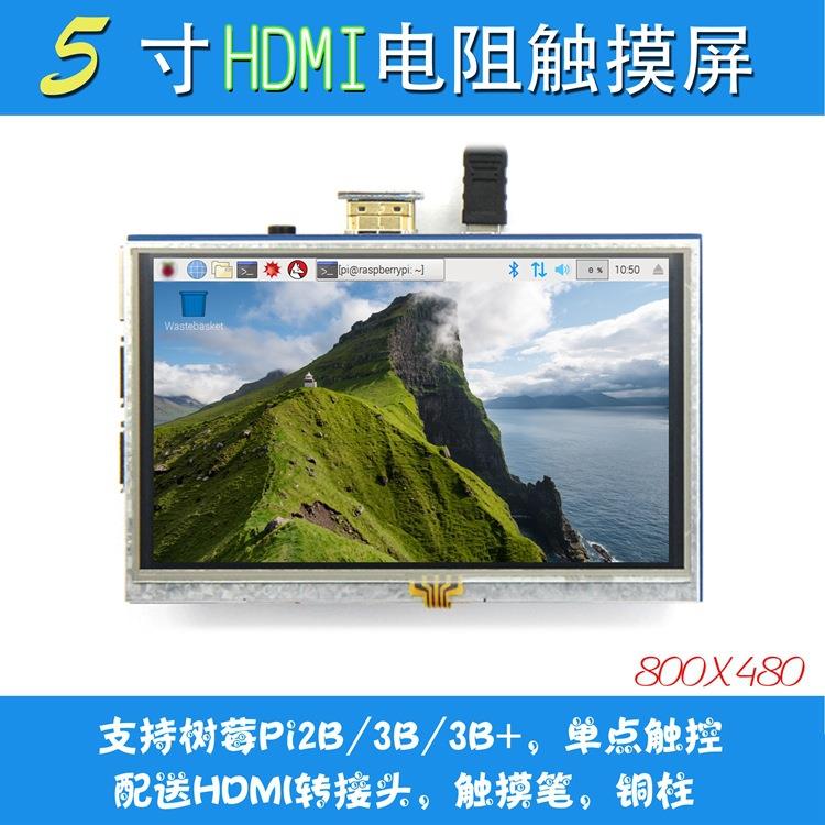 5寸树莓派HDMI 触摸屏Raspberry Pi 3B+/4B液晶显示屏LCD 显示器
