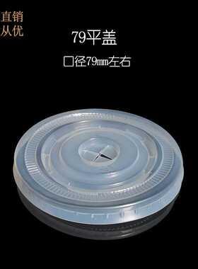 圆形半透明一次性塑料盖子  79mm口径冷热饮可乐豆浆纸杯打包平盖