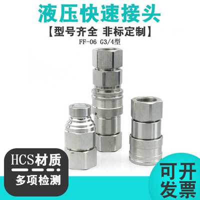 ISO16028防泄漏平面液压快速接头挖掘机破碎锤内螺纹高压油管接头