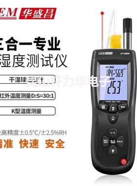 华盛昌CEM 高精度工业型DT-8896温湿度计 专业温度表测试仪