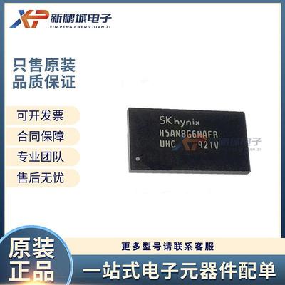 H5AN8G6NAFR-UHC 8GB 96FBGA 闪存IC芯片 DDR4 全新原装