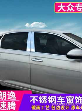 暗莹适用朗逸plus大众车窗饰条改装条朗逸款车窗亮条不锈钢镀铬