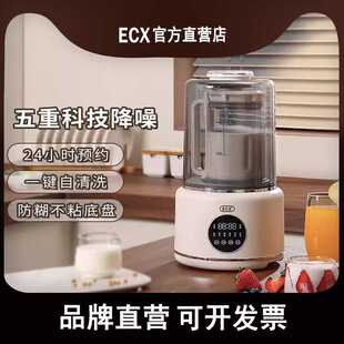 ECX破壁机 全自动豆浆机 婴儿辅食机 榨汁机 加热多功能料理机