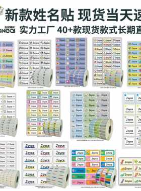 防水防撕不翘边不溢胶名字贴儿童学生入学打印姓名贴卷姓名贴耗材