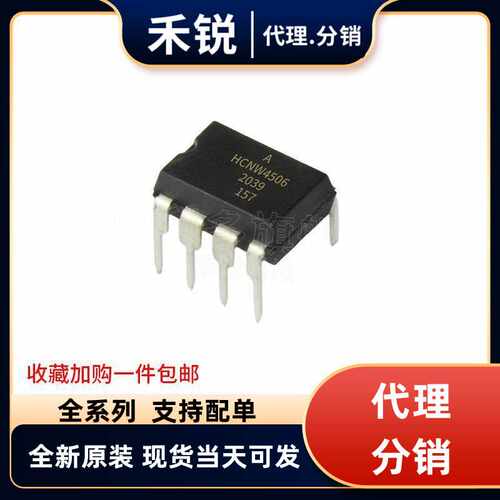 全新原装 HCNW4506 DIP-8直插 宽体大体积 变频器驱动光耦