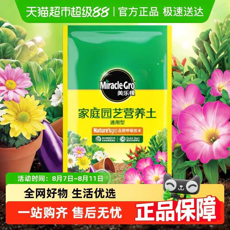 【一件包邮】营养土通用型8种植有机质养花肥料长效控释
