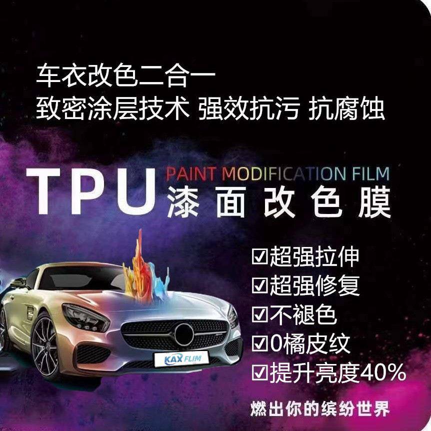 工厂汽车改色膜TPU质保5年自修复漆面保护膜疏水PPF防刮