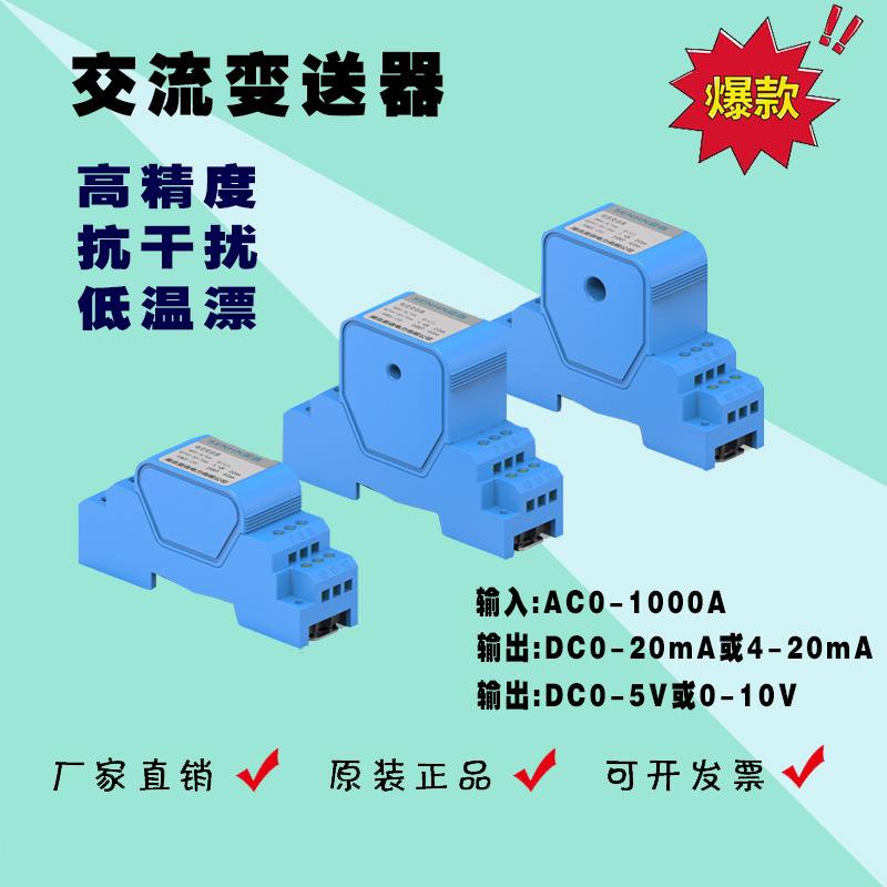 交流电流变送器模块直流传感器RS-458/RS-232霍尔互感器SEN-CTBS3