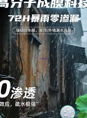 屋顶防水涂料防漏防水胶房顶漏水裂缝渗水补漏胶材料