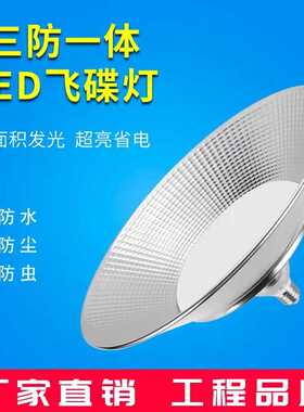 江南亚明LED防水E27螺口防雨工矿灯厂房工厂车间照明灯节能路灯