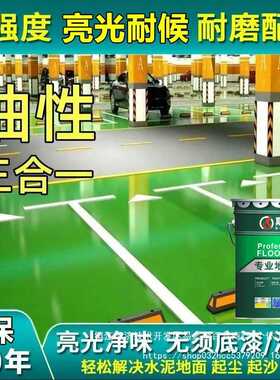水泥地面漆漆三合一地坪漆专用耐磨自流平家用环氧树脂室外油性