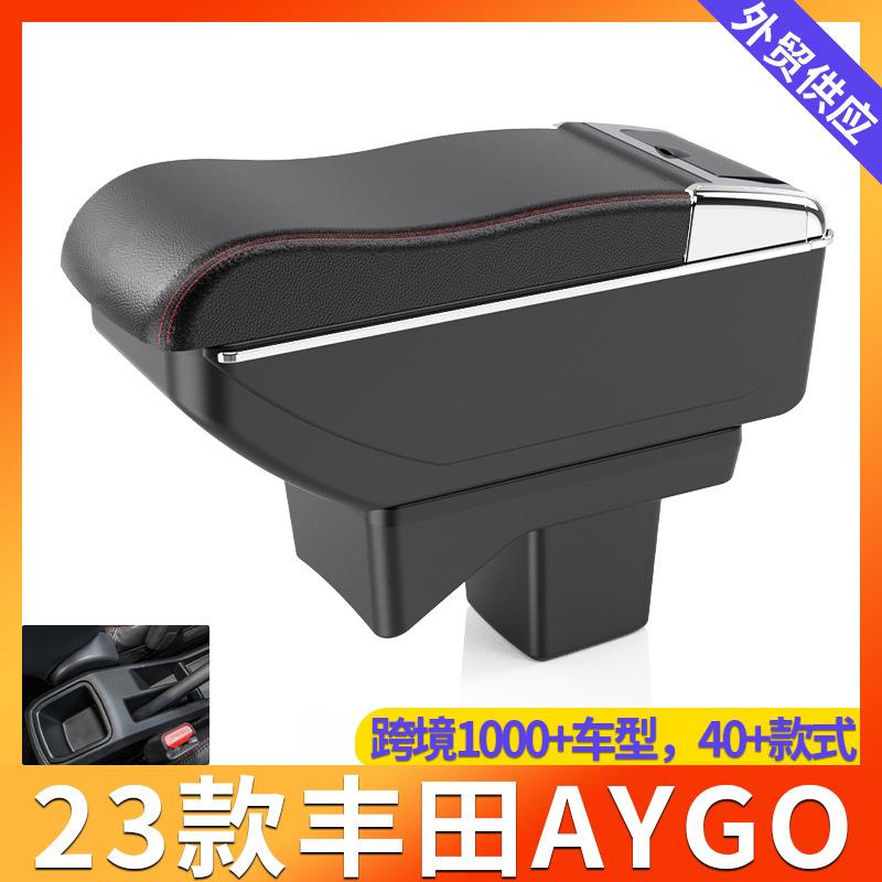 适用于23款丰田aygo扶手23款axia中央汽车扶手储物盒配件置物盒