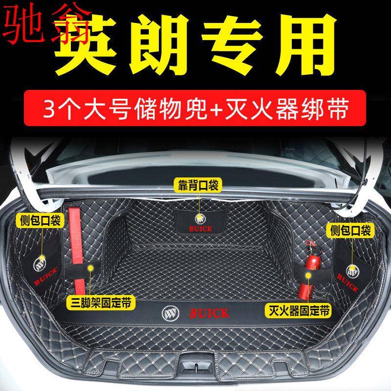 P8U别克全新英朗后备箱垫轻混动英朗GT英朗XT专用全包围汽车尾箱