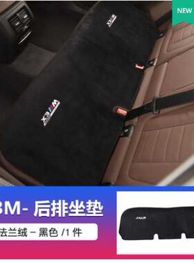 适用于宝马新X3X4单片后坐垫保暖冬季座套四季通用法兰绒毛毯座垫