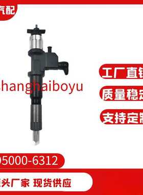 095000-6312共轨喷油器095000 6312 RE530362适用于约翰迪尔 4045