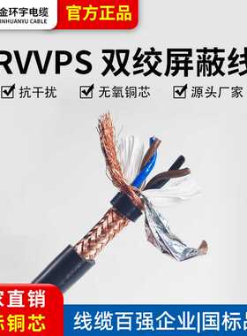 RVVPS信号控制双绞屏蔽线2 4 6 8 10 12芯0.3 0.5 0.75 1 1.5平方