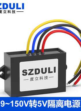 隔离电源96V72V60V48V36V24V12V转5V1V5V2A5V3A5V4A5V5A5V6A5V8A