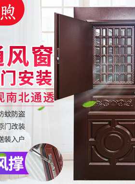 防盗门改装加装通风窗透气透风纱窗门入户门中门子母门通风门包邮
