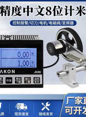 计米器高精度滚轮式电子数显封边机计数记米器jk8676编码器控制器