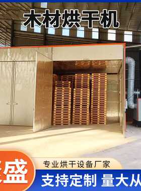 硬杂木木材烘干机 台球杆烘房设备 榉木黄花木檀木干燥烘干房