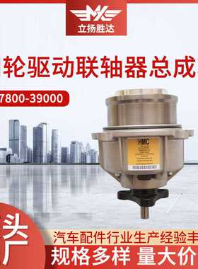 47800-39000四轮驱动联轴器总成轴配件 汽车四驱电子离合器
