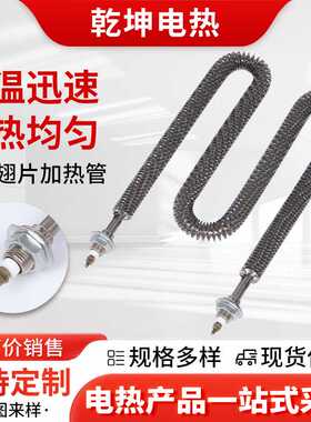 供应W型翅片加热管干烧加热管220V烤箱电热管散热片式空气发热管