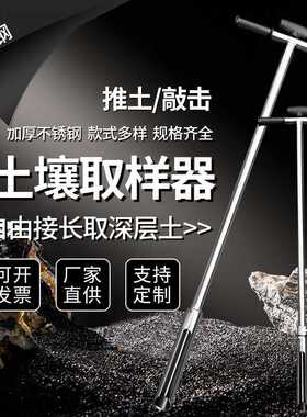 取土钻不锈钢柱状土壤采样器加厚多功能原状取土钻可带推土脚踏