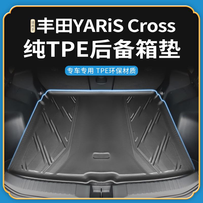 适用于2023-24年丰田雅力士YARiS Cross防水耐磨后备箱垫尾箱垫