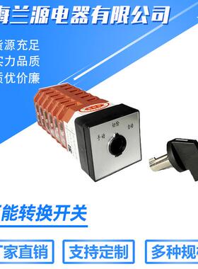 上海兰源电器供应LW12 -16Y/4.1689.6钥匙型手柄可拔出转换开关