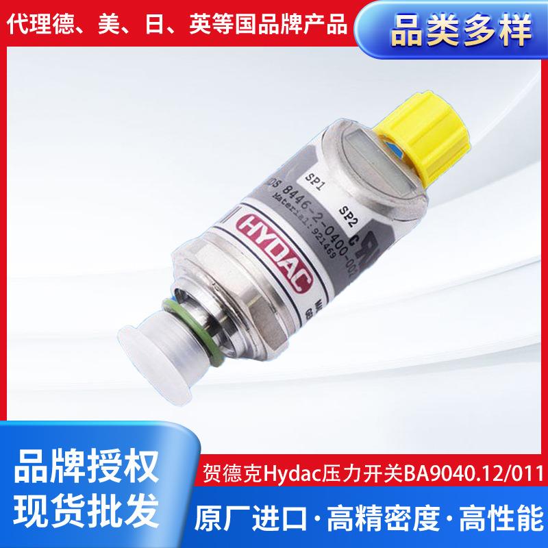 德国贺德克Hydac压力开关BA9040.12/011跨境传感器高精度控制